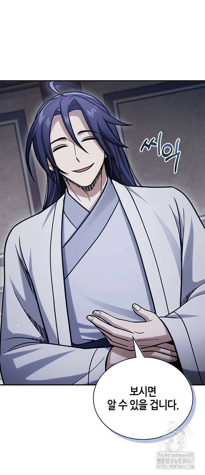 천화서고 대공자 113화 9