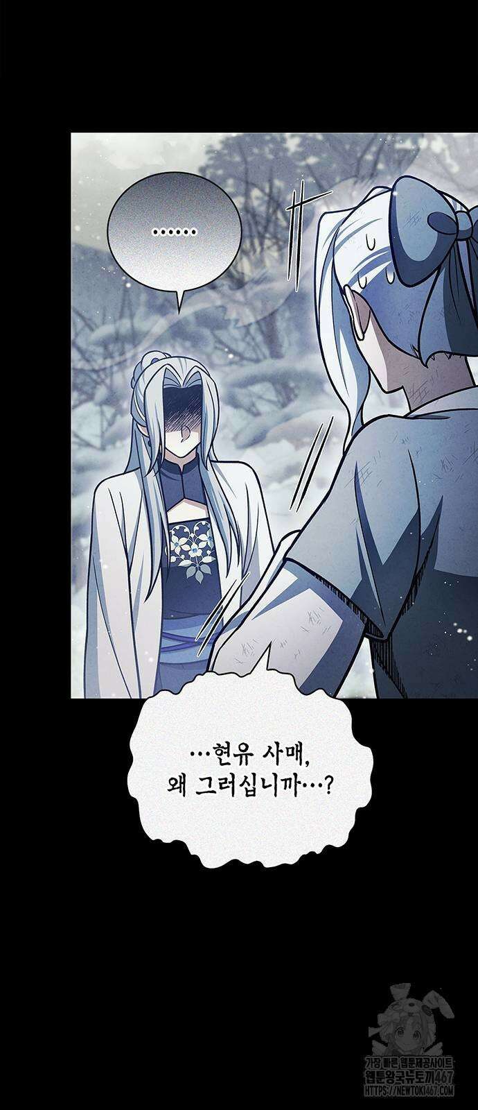 천화서고 대공자 113화 18