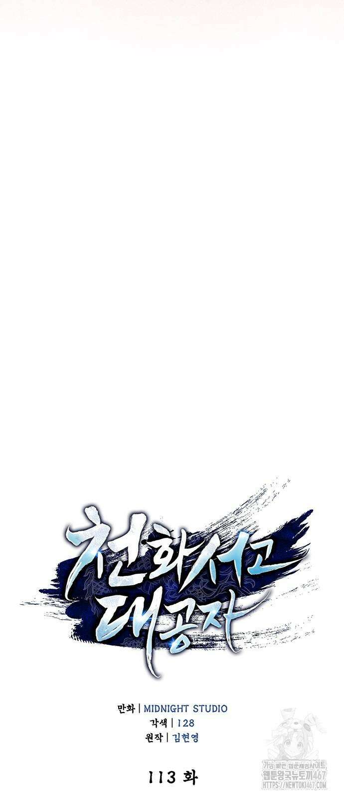 천화서고 대공자 113화 27