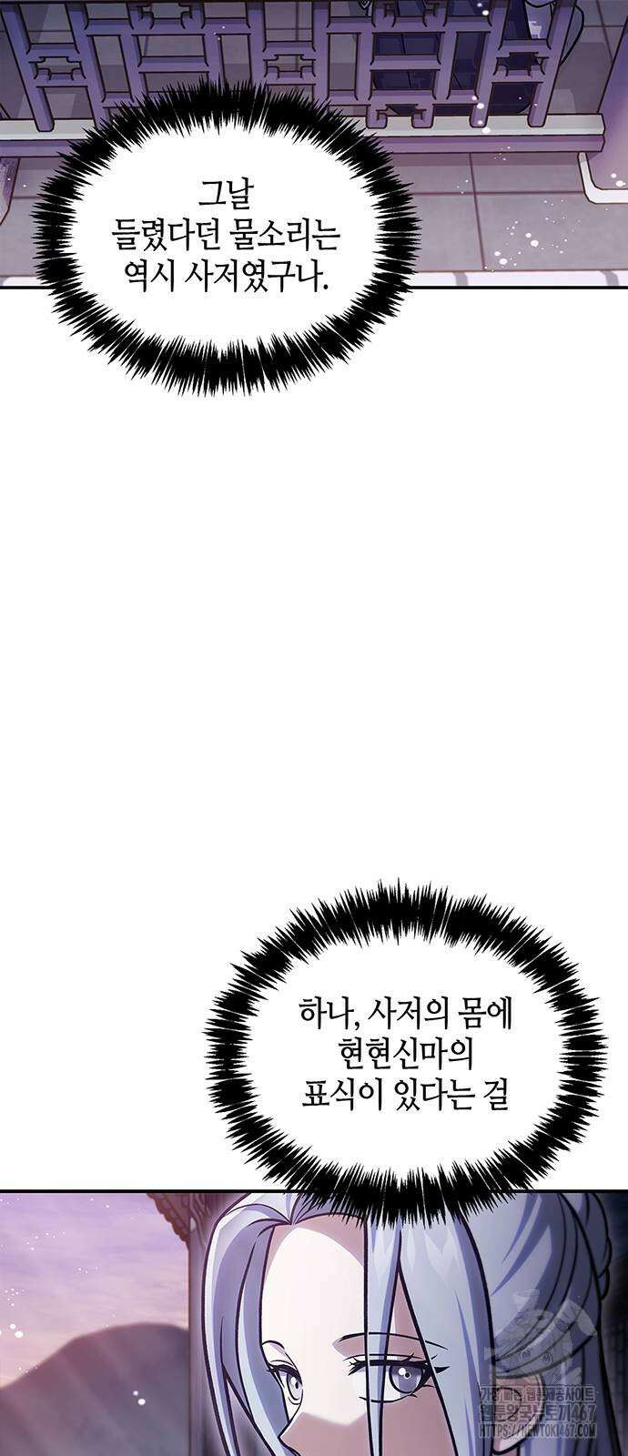 천화서고 대공자 113화 35