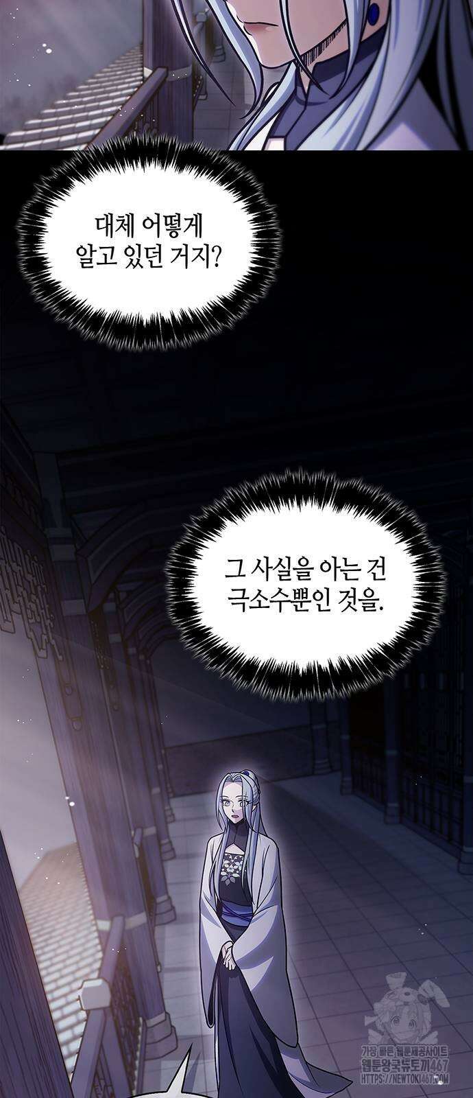 천화서고 대공자 113화 36