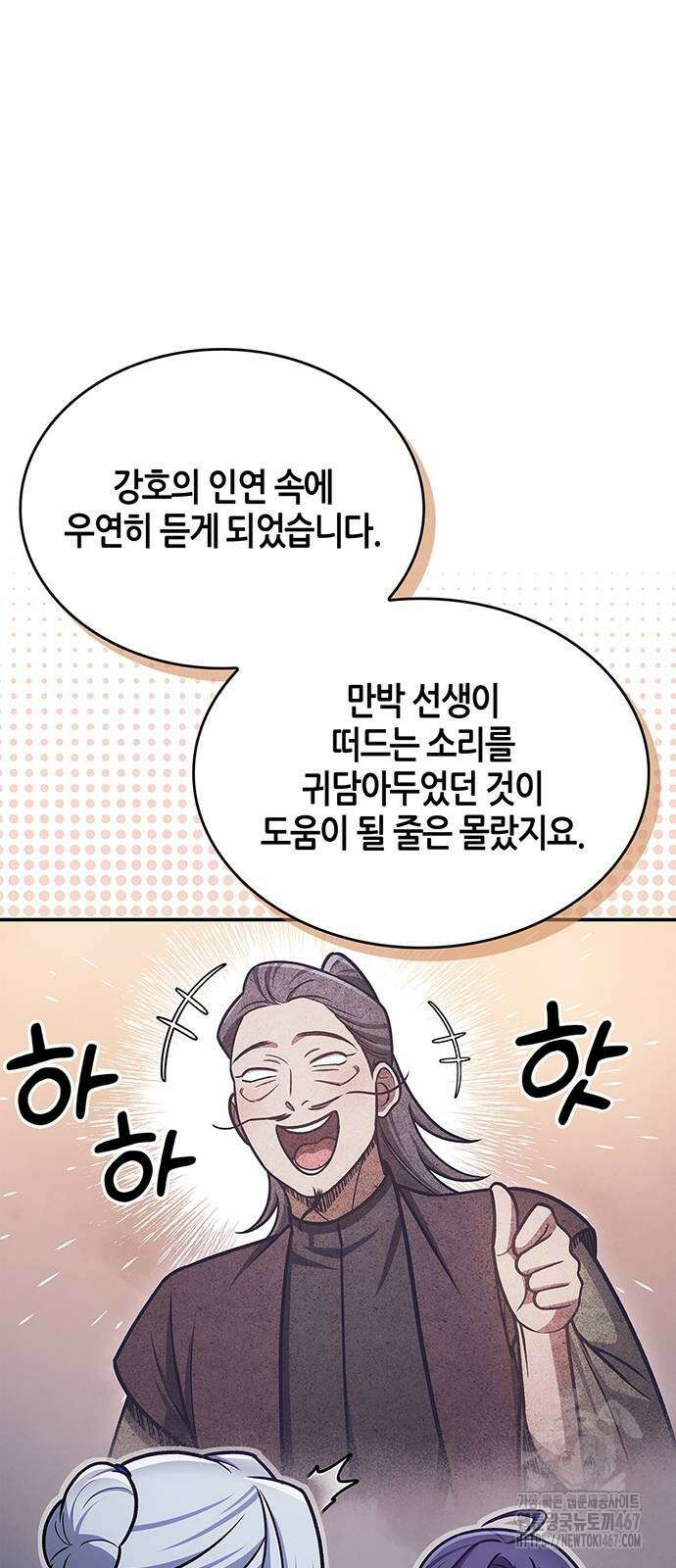 천화서고 대공자 113화 39