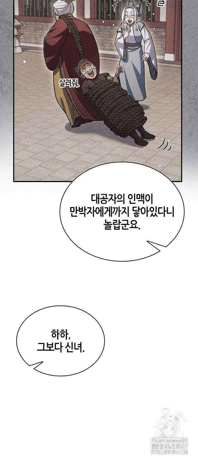 천화서고 대공자 113화 41