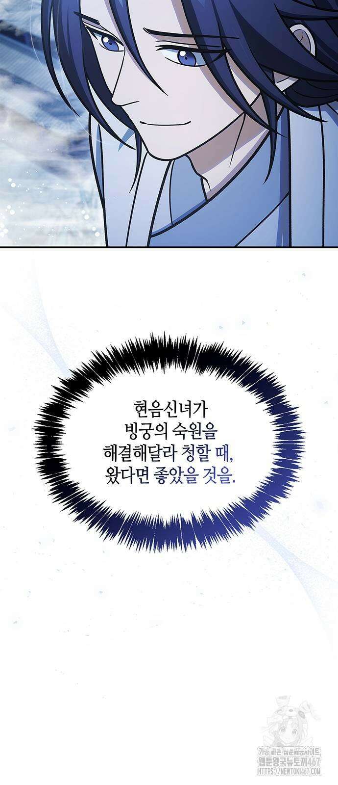 천화서고 대공자 113화 53