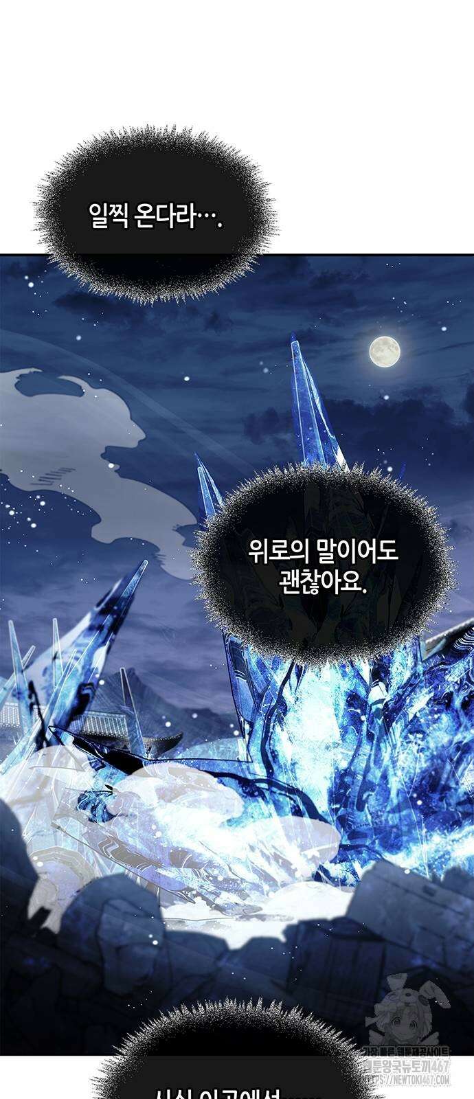 천화서고 대공자 113화 54