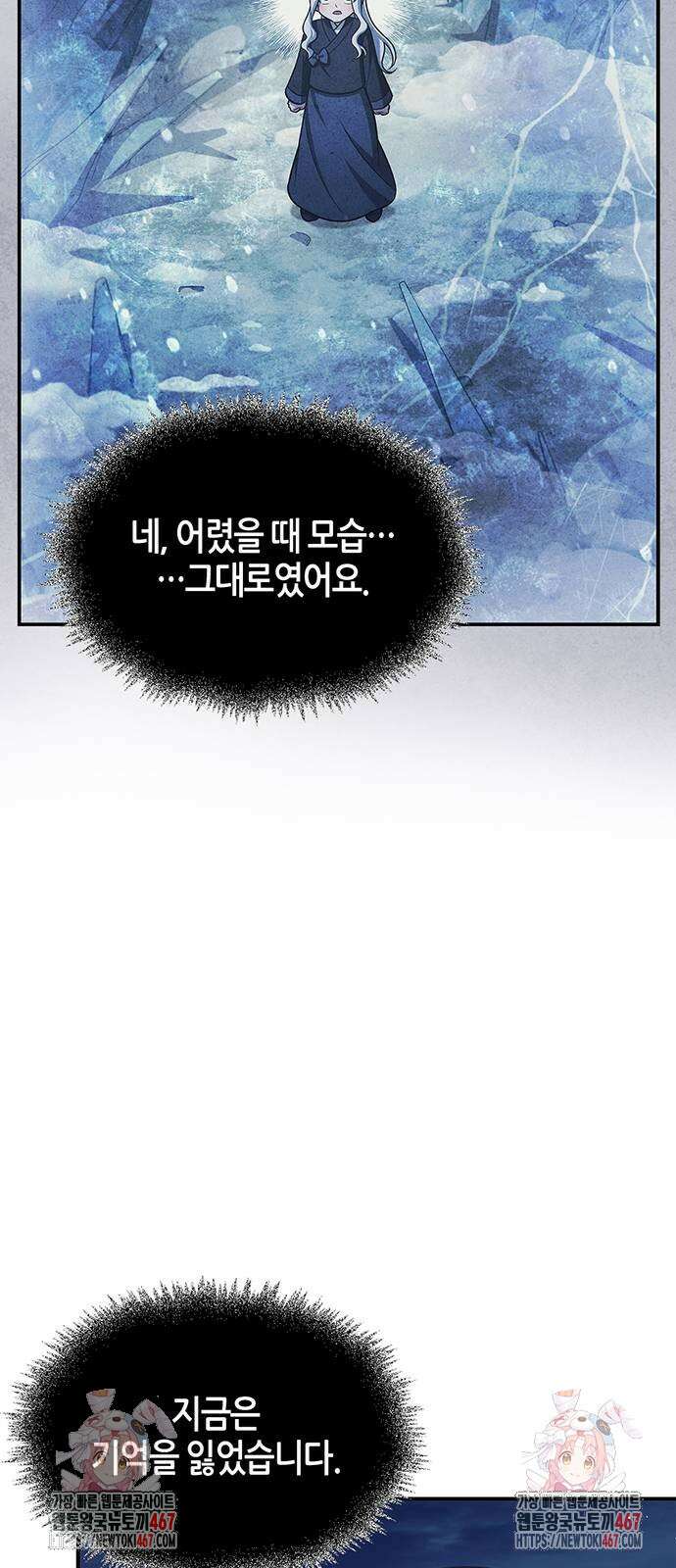 천화서고 대공자 113화 55