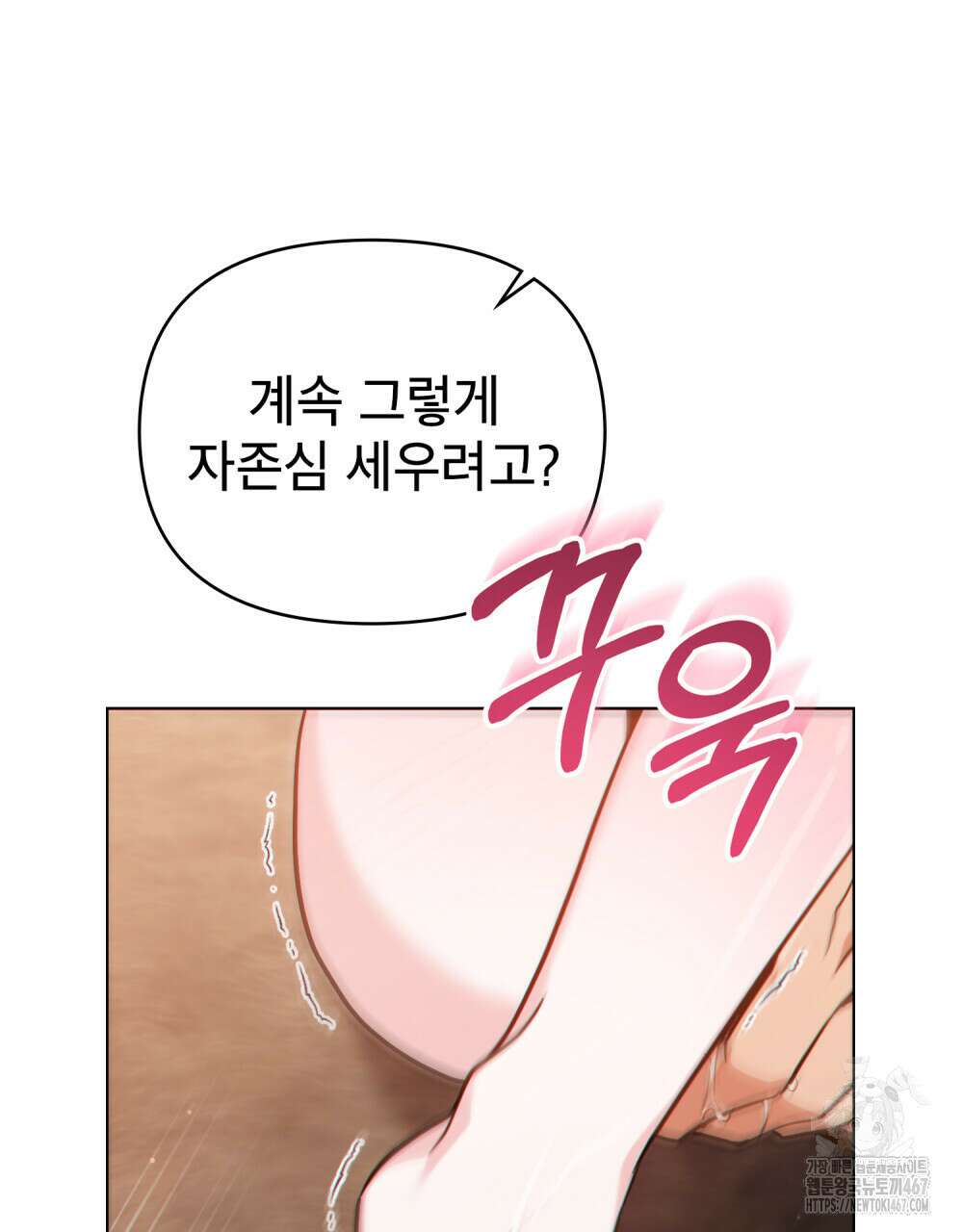 너의 스탯이 보여! 42화 6