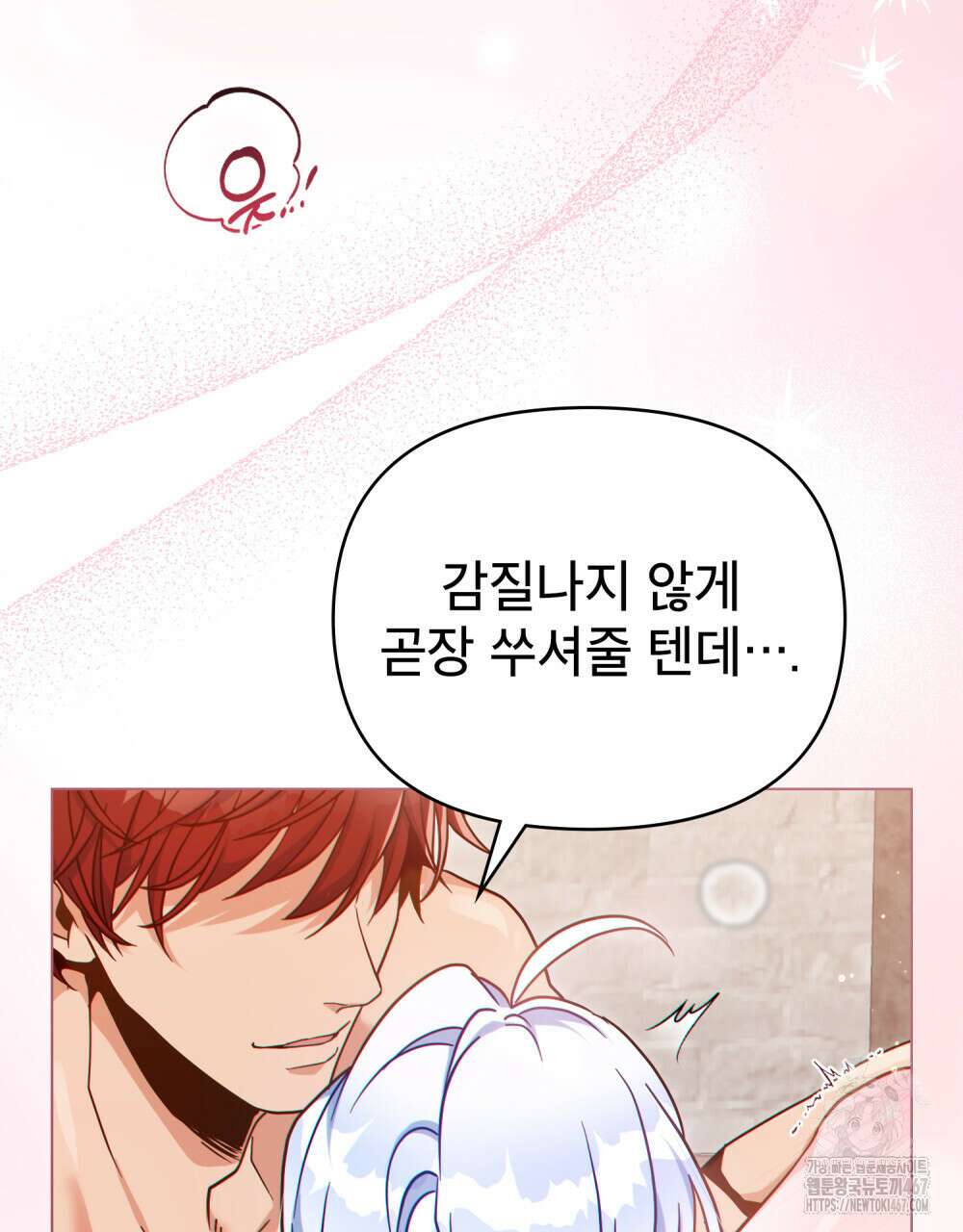 너의 스탯이 보여! 42화 9