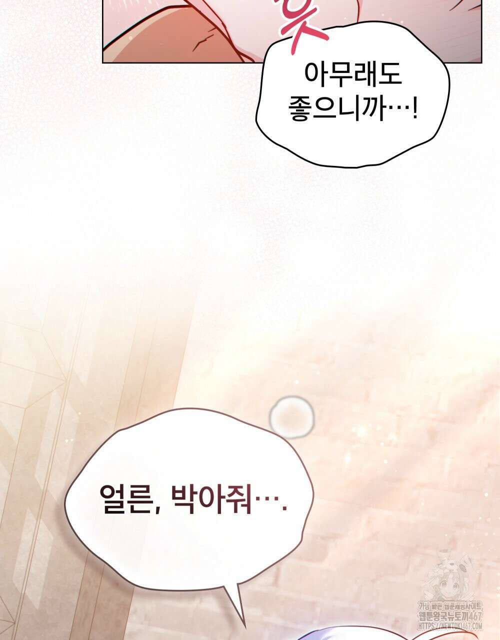 너의 스탯이 보여! 42화 19