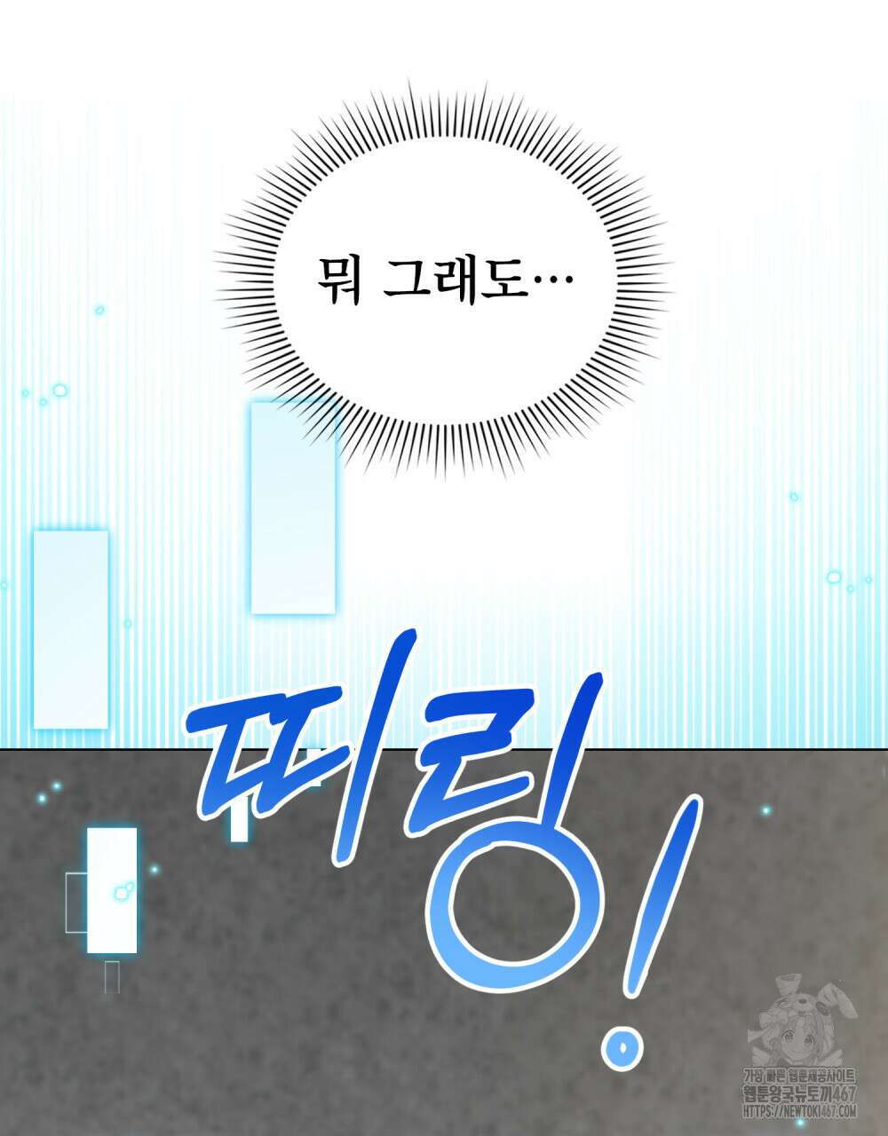 너의 스탯이 보여! 42화 55