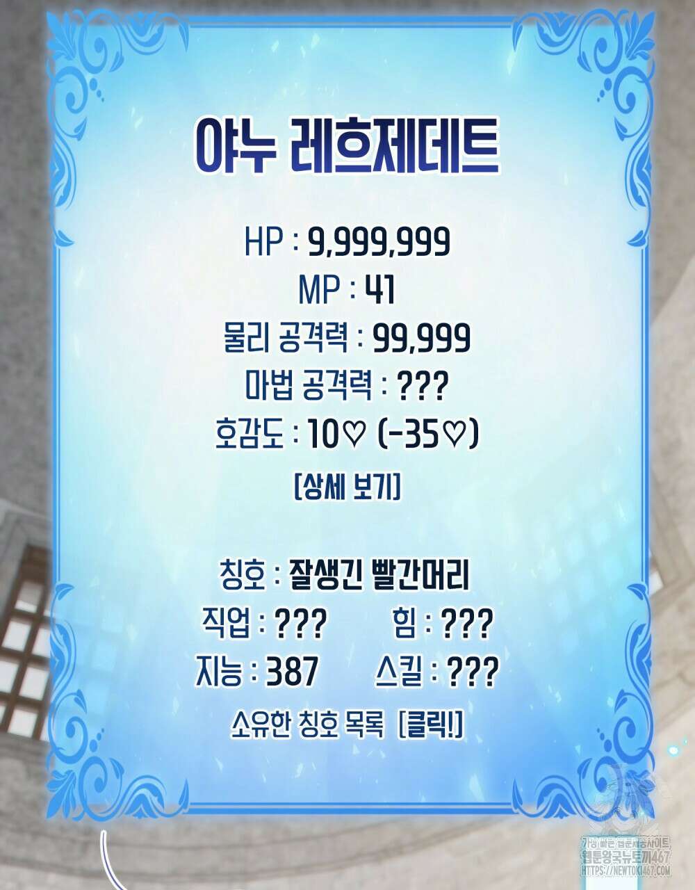 너의 스탯이 보여! 42화 56