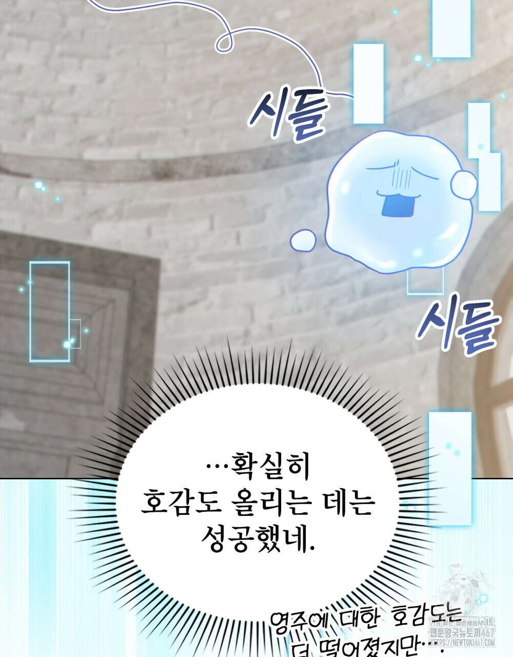 너의 스탯이 보여! 42화 57