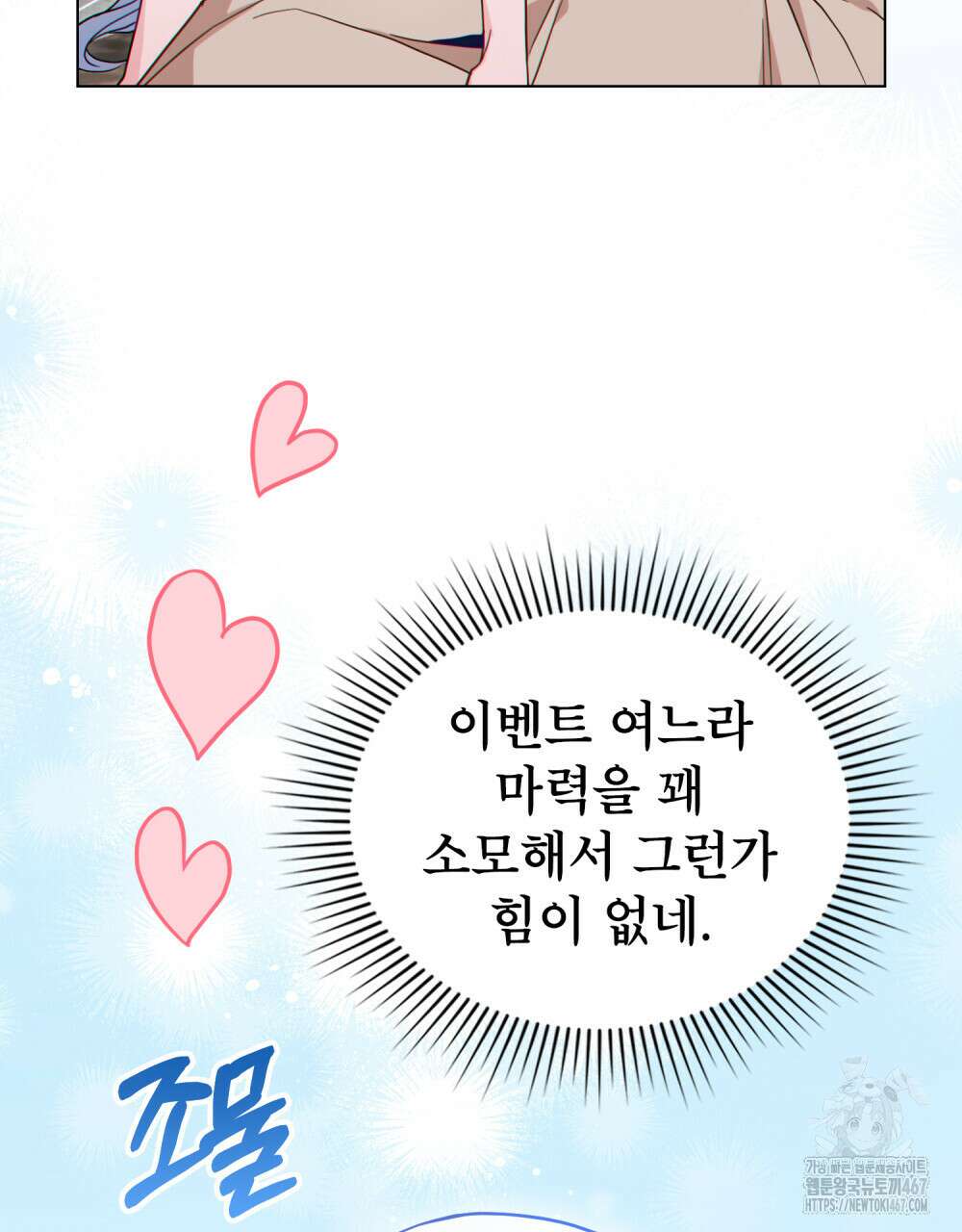 너의 스탯이 보여! 42화 59