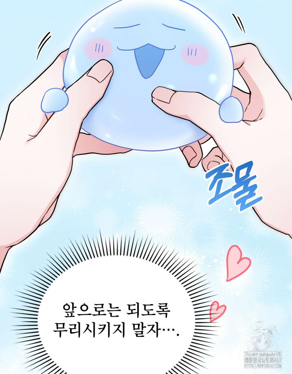 너의 스탯이 보여! 42화 60