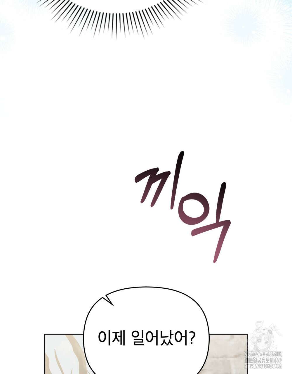 너의 스탯이 보여! 42화 61