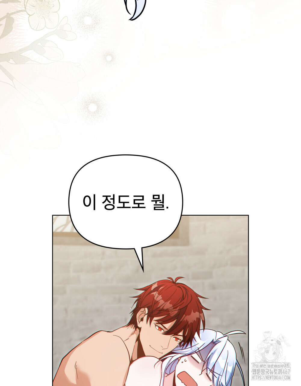 너의 스탯이 보여! 42화 65