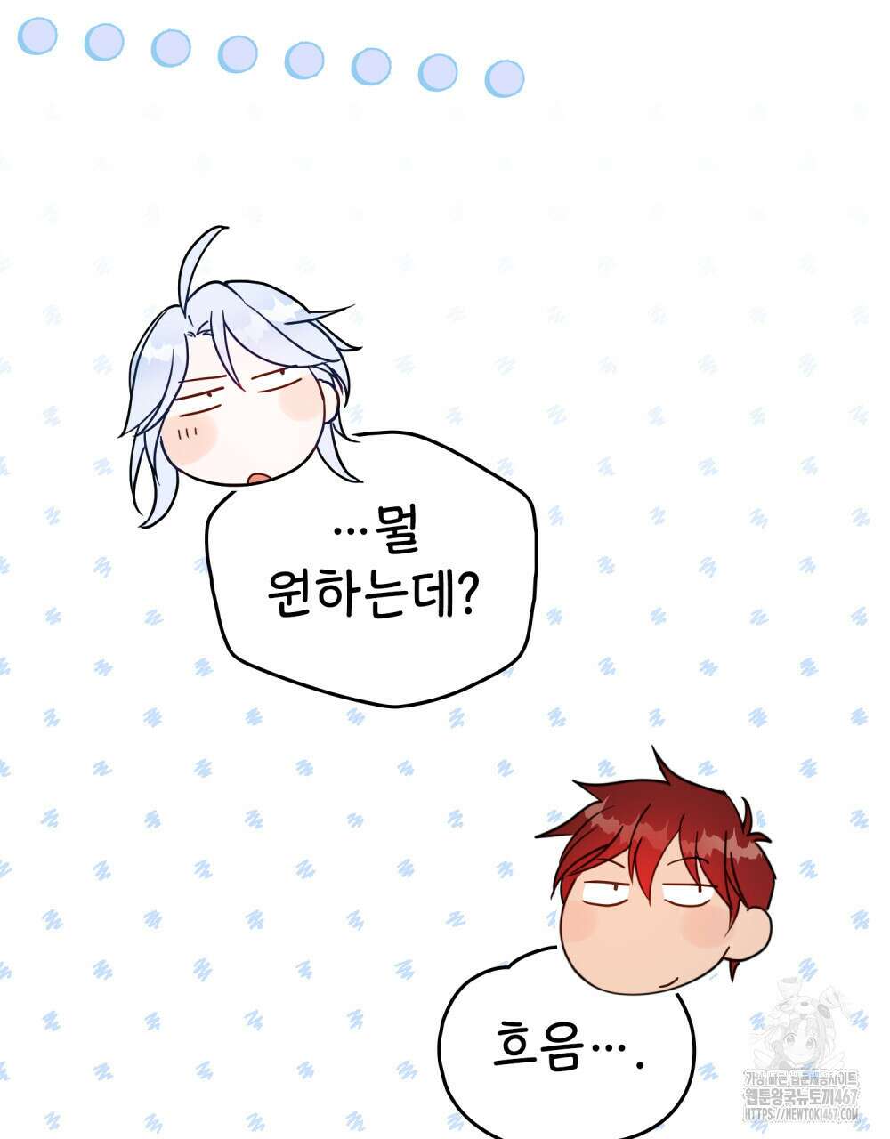 너의 스탯이 보여! 42화 70