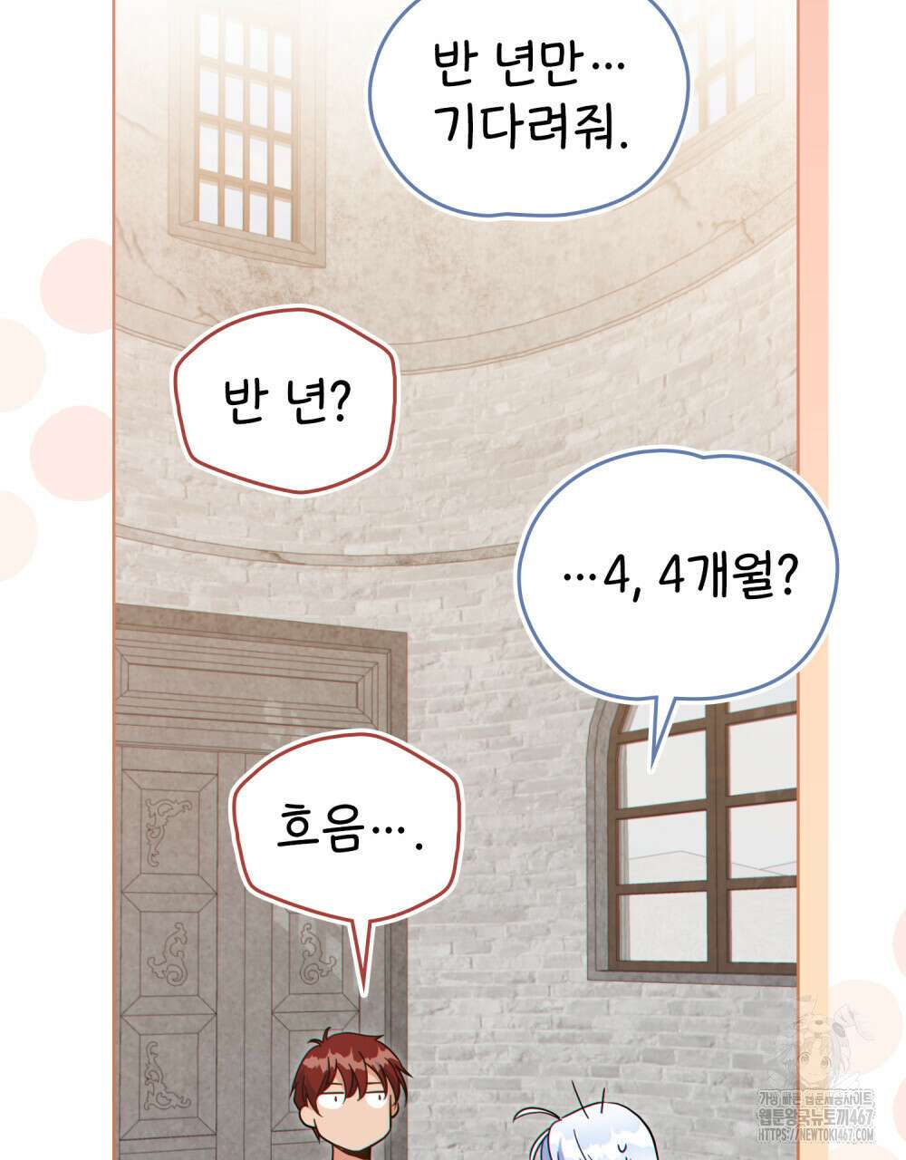 너의 스탯이 보여! 42화 81