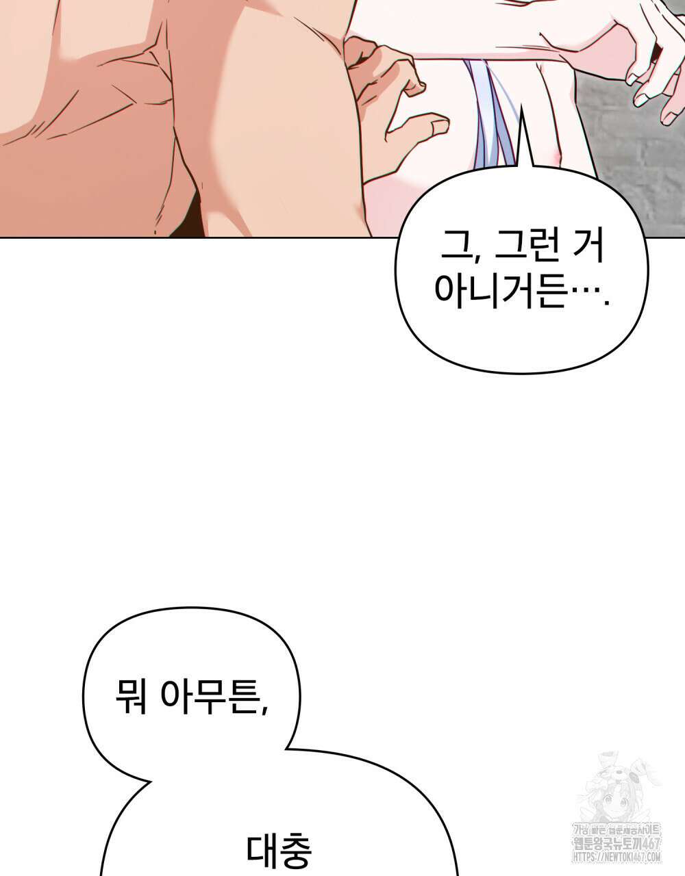 너의 스탯이 보여! 42화 85