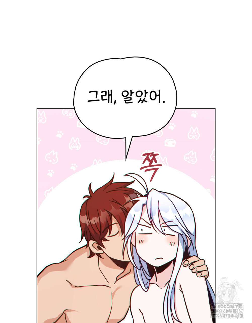 너의 스탯이 보여! 42화 87