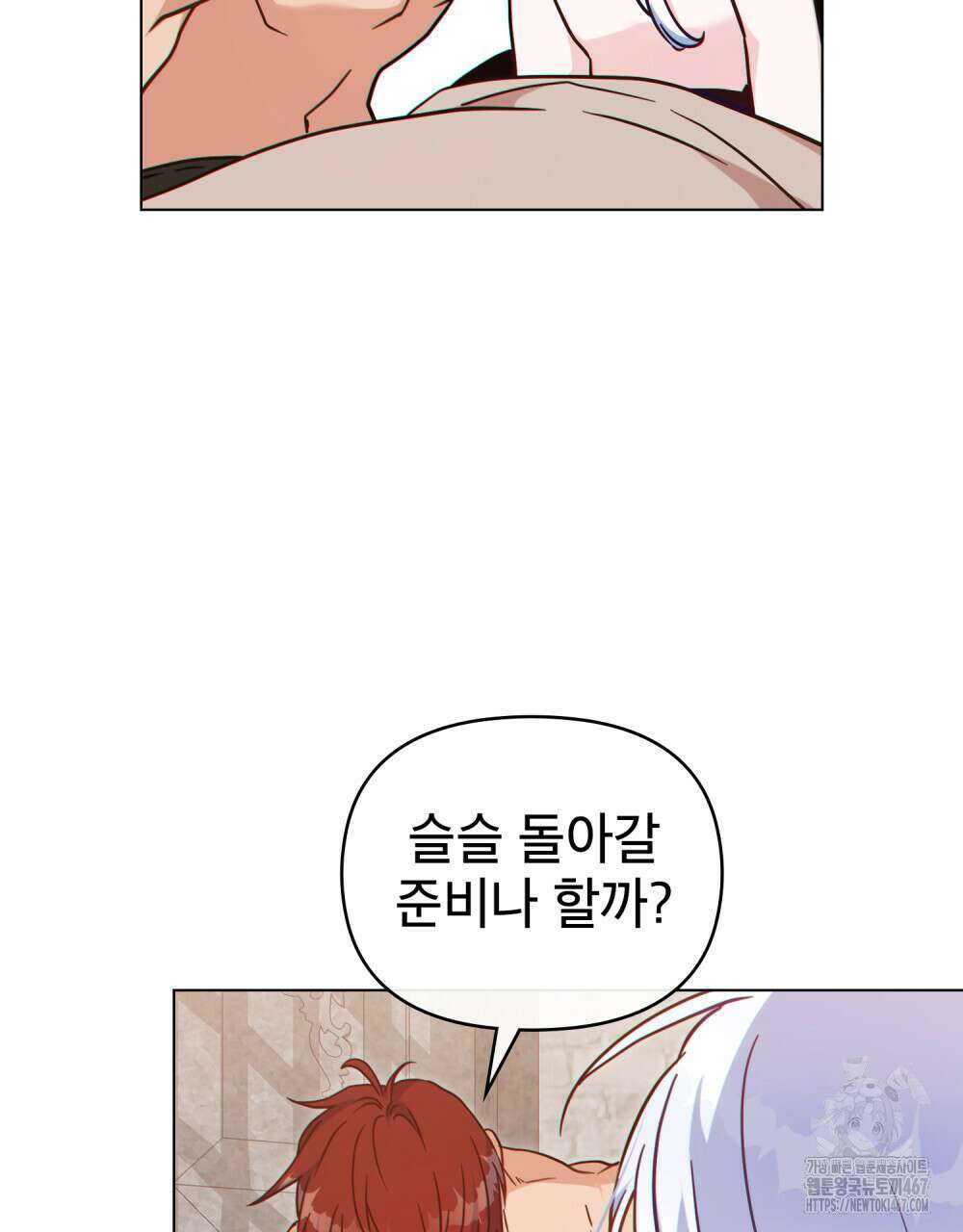 너의 스탯이 보여! 42화 88