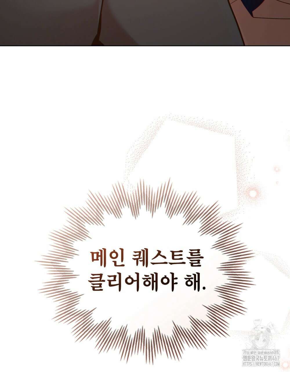 너의 스탯이 보여! 42화 93