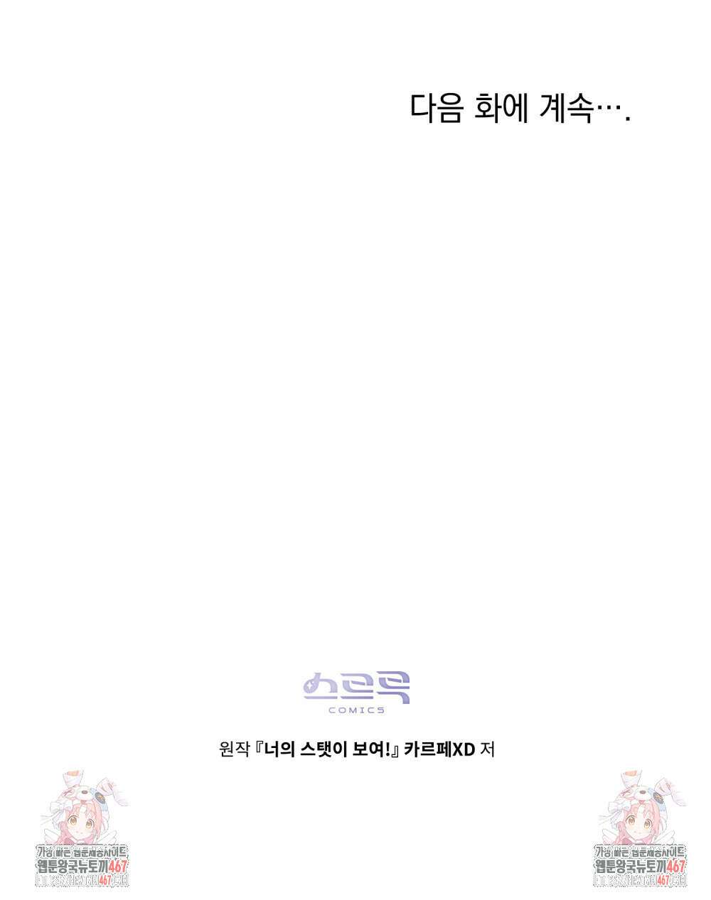 너의 스탯이 보여! 42화 96