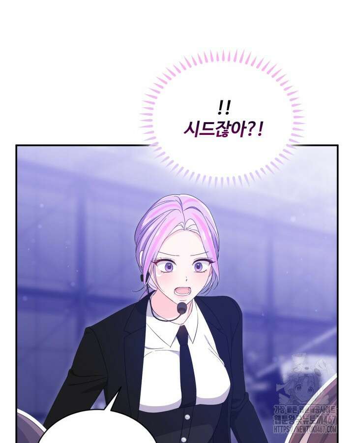 문샤크: 상어가 스타성을 타고남 79화 4