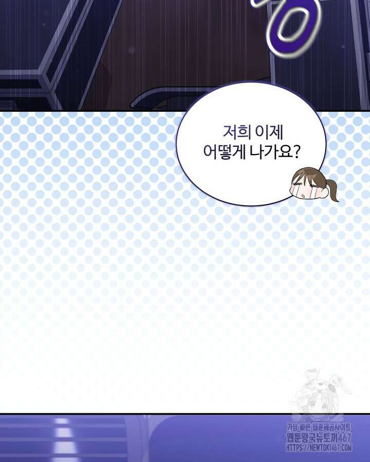 문샤크: 상어가 스타성을 타고남 79화 8