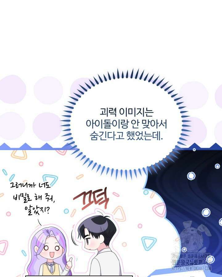문샤크: 상어가 스타성을 타고남 79화 11