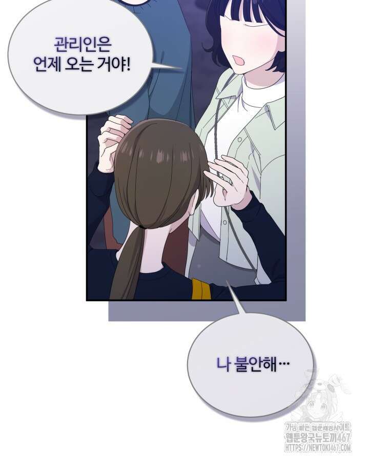문샤크: 상어가 스타성을 타고남 79화 15