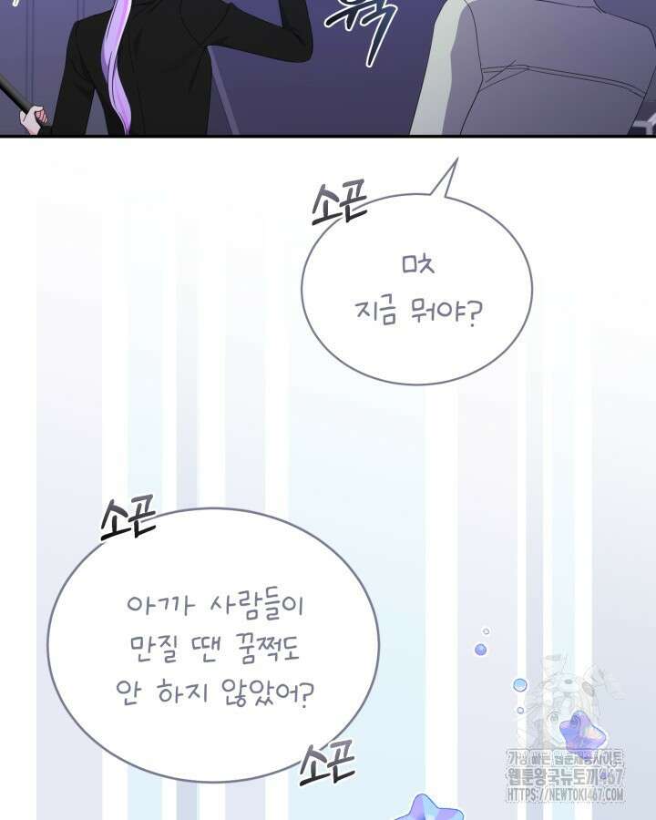 문샤크: 상어가 스타성을 타고남 79화 23
