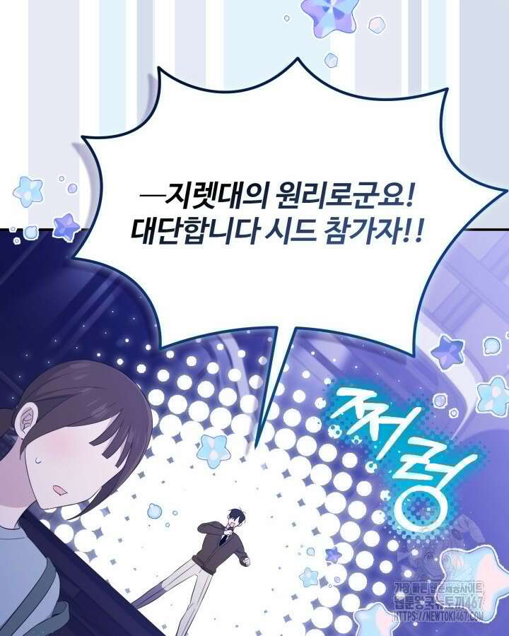 문샤크: 상어가 스타성을 타고남 79화 24