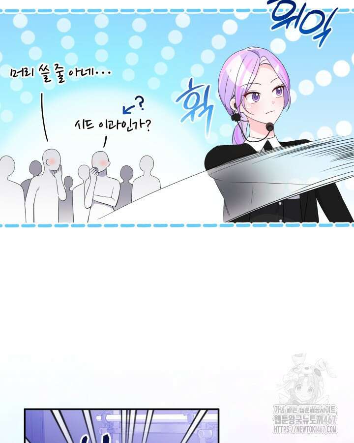 문샤크: 상어가 스타성을 타고남 79화 27