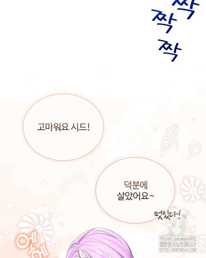 문샤크: 상어가 스타성을 타고남 79화 34