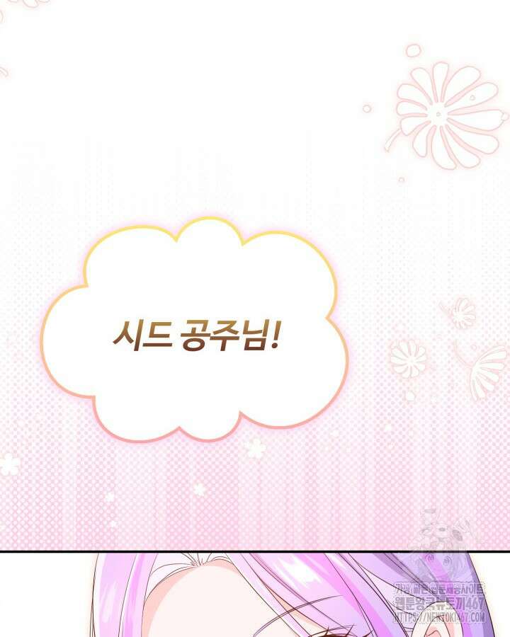 문샤크: 상어가 스타성을 타고남 79화 36
