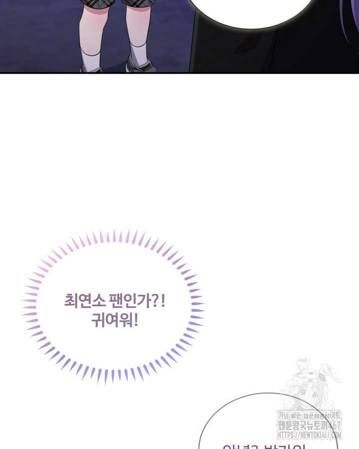 문샤크: 상어가 스타성을 타고남 79화 40
