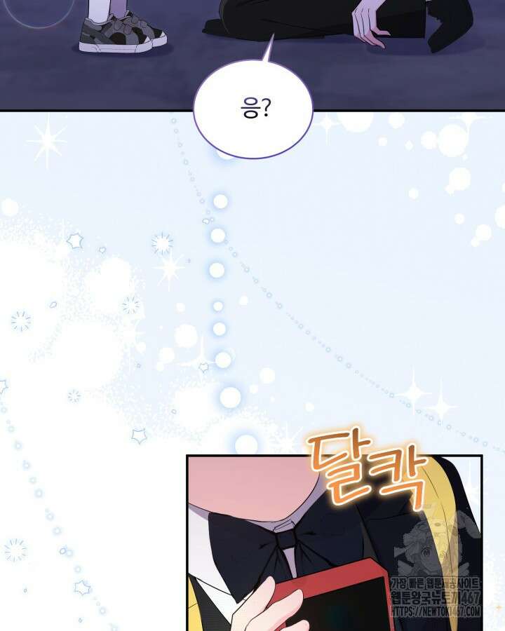 문샤크: 상어가 스타성을 타고남 79화 42