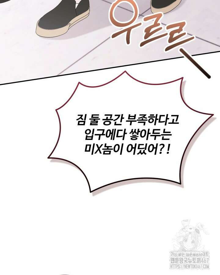 문샤크: 상어가 스타성을 타고남 79화 48