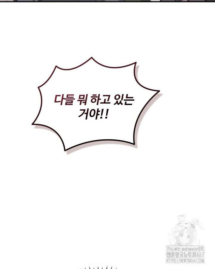 문샤크: 상어가 스타성을 타고남 79화 50