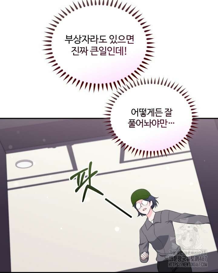 문샤크: 상어가 스타성을 타고남 79화 51