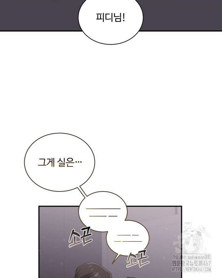 문샤크: 상어가 스타성을 타고남 79화 54