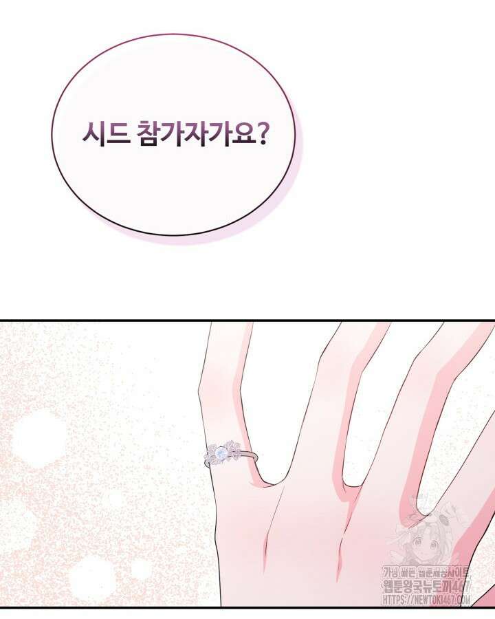 문샤크: 상어가 스타성을 타고남 79화 56