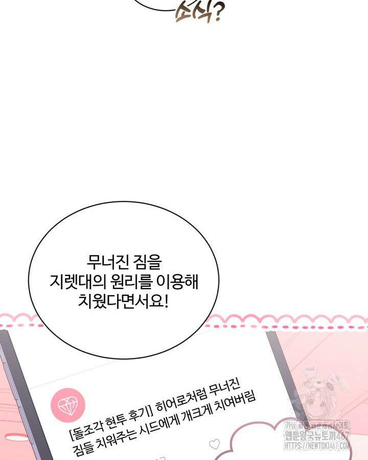 문샤크: 상어가 스타성을 타고남 79화 64