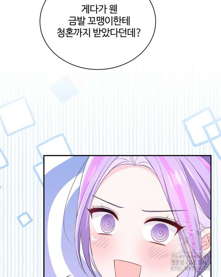 문샤크: 상어가 스타성을 타고남 79화 66
