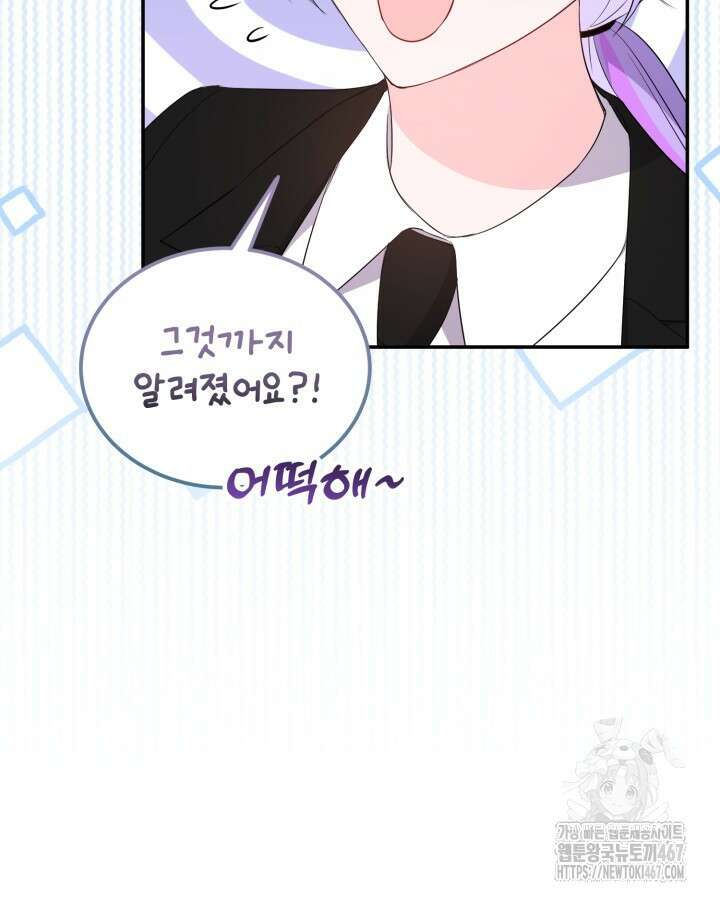 문샤크: 상어가 스타성을 타고남 79화 67