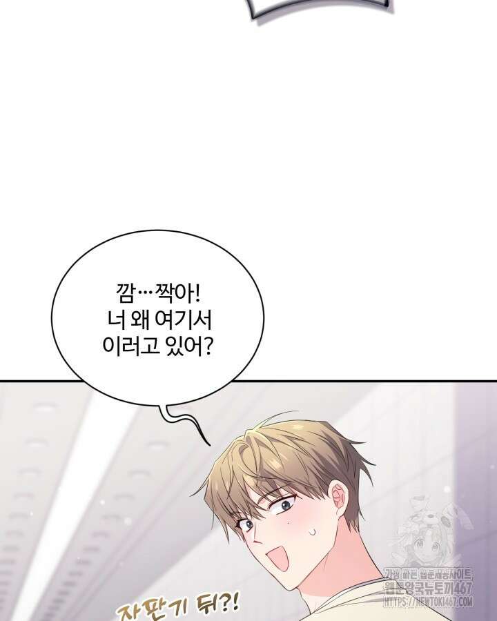 문샤크: 상어가 스타성을 타고남 79화 73