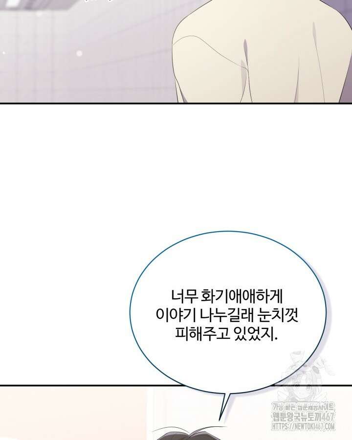 문샤크: 상어가 스타성을 타고남 79화 74