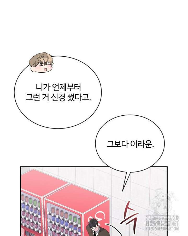 문샤크: 상어가 스타성을 타고남 79화 76