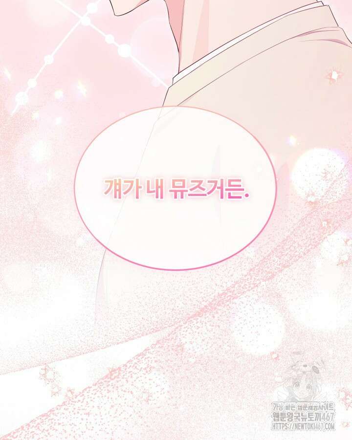 문샤크: 상어가 스타성을 타고남 79화 83